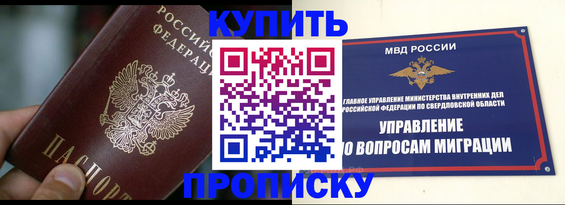временная регистрация в квартире в Сорочинске