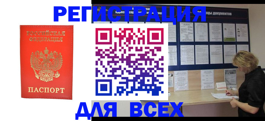 временная регистрация в Сорочинске
