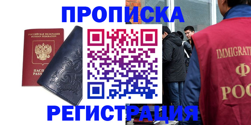 прописка ребенка в Сорочинске