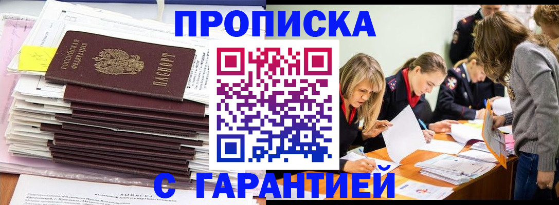 временная регистрация законно в Сорочинске