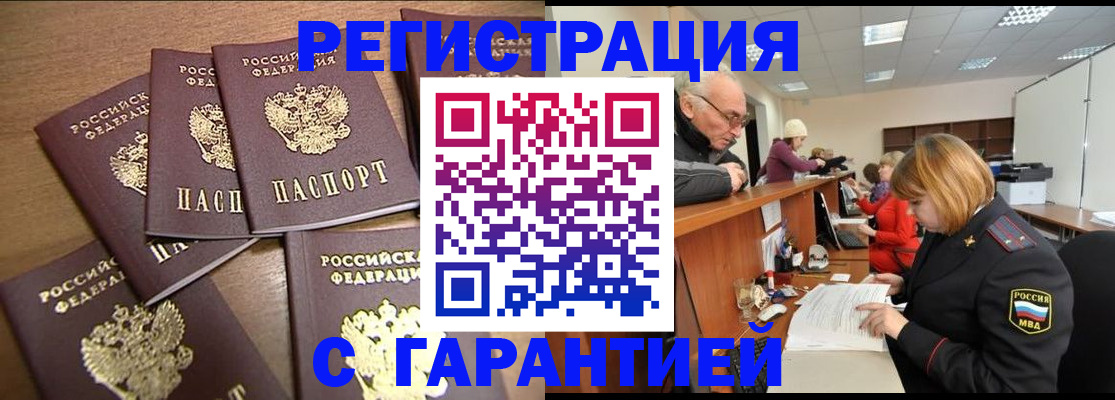 временная регистрация гарантия в Сорочинске