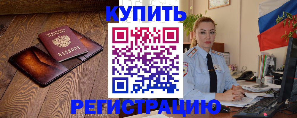 прописка в квартире в Сорочинске